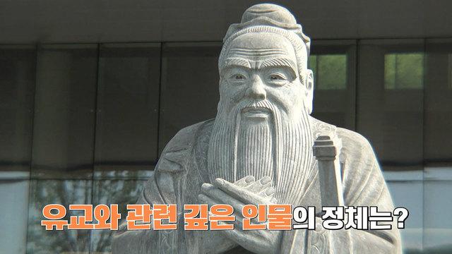 유교 탐구