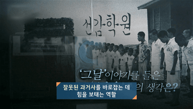 과거사를 조망하는 방송의 역할