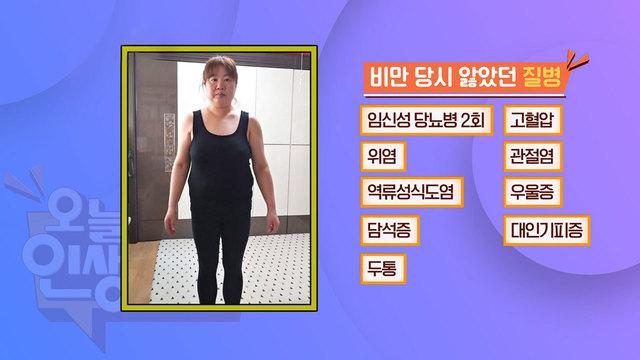 비만이 불러온 나비효과