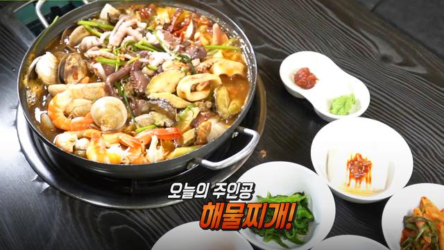 50년 전통, 깊은 맛! 해물찌개