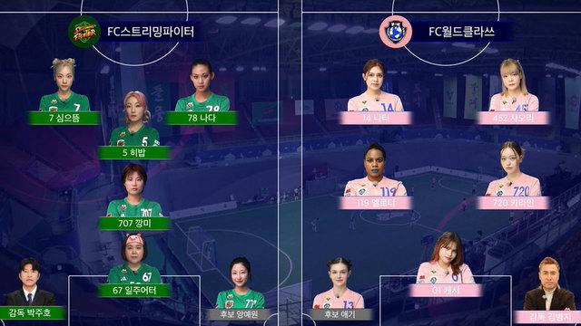 FC월드클라쓰 VS FC스트리밍파이터