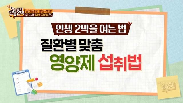 질환별 맞춤 영양제 섭취법