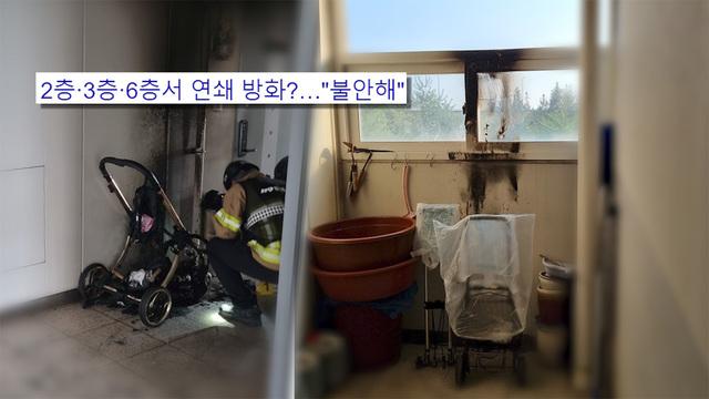 인천 아파트에 일어난 연쇄 방화 미스터리, 불을 지른 범인은 과연 누구인가?