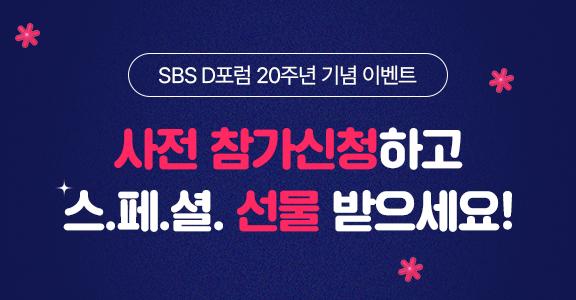 [SDF2024] 참가신청하고 스페셜 선물 받아 가세요!