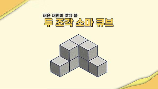 소마 큐브 탐구