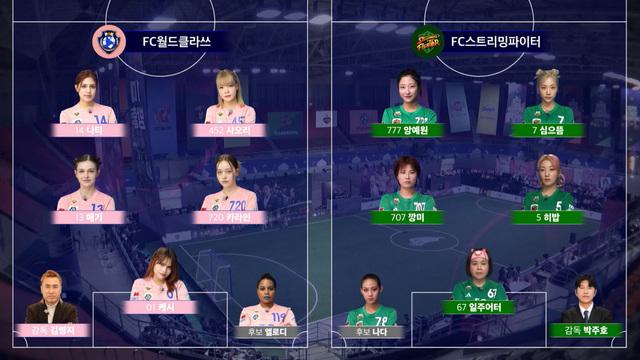 FC월드클라쓰 VS FC스트리밍파이터