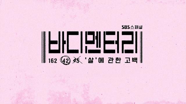 SBS 스페셜