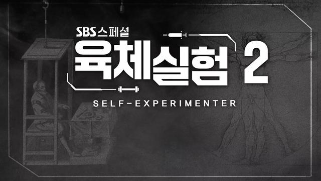 SBS 스페셜