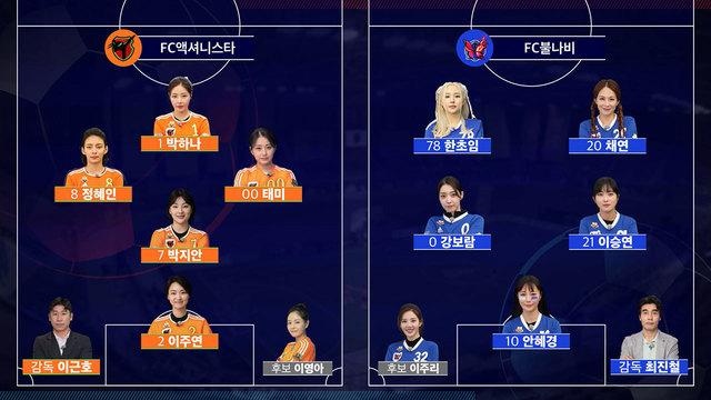 FC액셔니스타 VS FC불나비