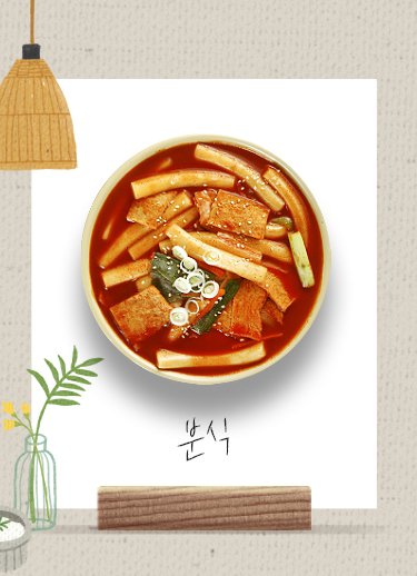 TV 분식 맛집 소개